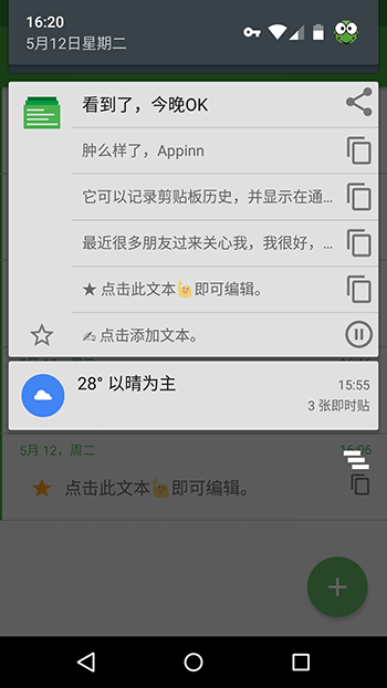剪纸堆 Clip Stack - 轻量级剪贴板管理应用[Android] 2