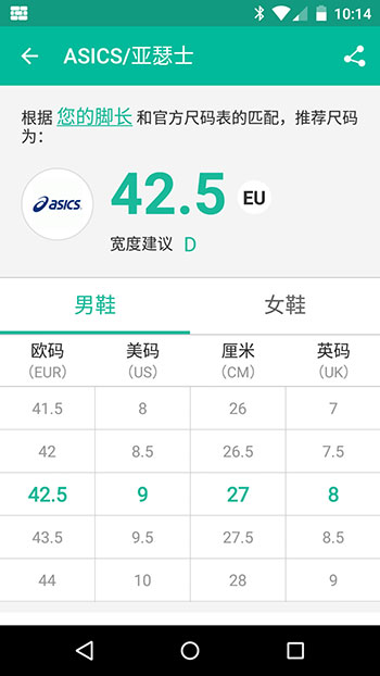 鞋码助手 - 准确尺码，海淘运动鞋、跑鞋[iPhone/Android] 1
