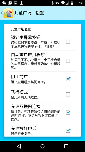 儿童广场 - 熊孩子想玩手机？放心给他[Android] 2