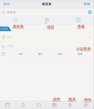 2Do - 能帮你打电话的任务管理应用[iOS 限免] 2