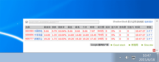 让你在办公室也可以安静的看股票 - ShadowStock 影子证券[Win] 1