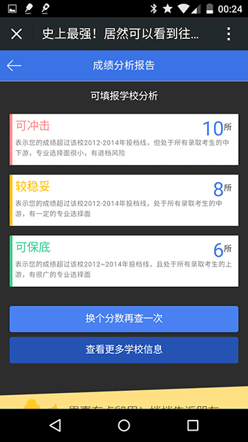 完美志愿 - 根据历史数据填报高考志愿[Web/微信] 4