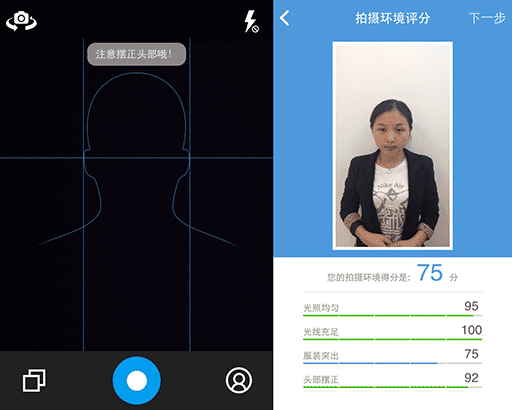 智能证件照 - 在家用手机给自己拍摄证件照[iPhone/Android] 1