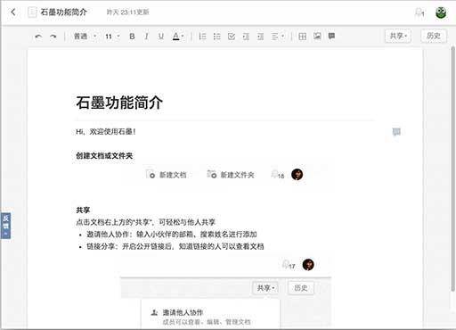 石墨 - 团队在线文档协作工具 1