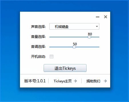 Tickeys - 模拟机械键盘音效[Win/OS X] 2