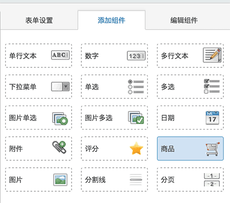 用“麦客”实现在表单里卖东西收钱的功能 3