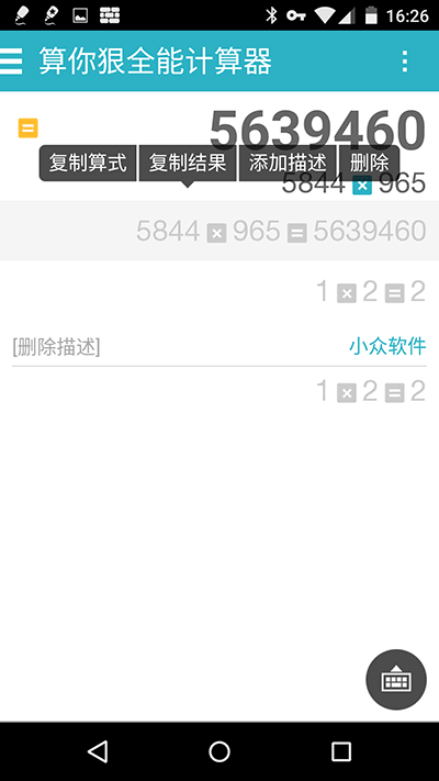 算你狠全能计算器[Android] 2