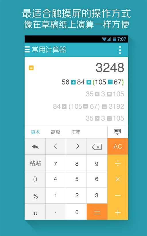 算你狠全能计算器[Android] 1