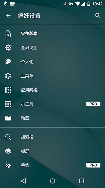 Smart Launcher 3 - 简约桌面启动器[Android] 3