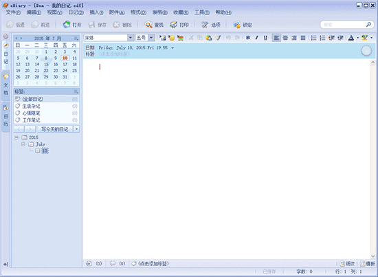 eDiary - 有 16 年历史并还继续更新的电子日记本[Win] 2