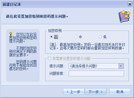 eDiary - 有 16 年历史并还继续更新的电子日记本[Win] 4