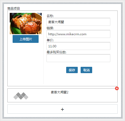 用“麦客”实现在表单里卖东西收钱的功能 1