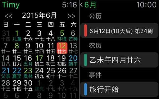 Timy - 通知中心农历[iOS/Apple Watch] 3