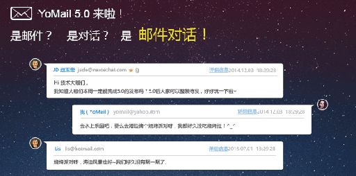 YoMail 新版本，“邮件对话”要替代收件箱[Win] 1