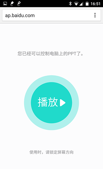 PPT 遥控器 - 用手机远程遥控播放幻灯片[Win] 2