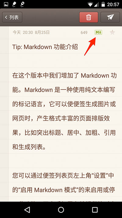 锤子便签 新版发布，支持 Markdown 模式 3