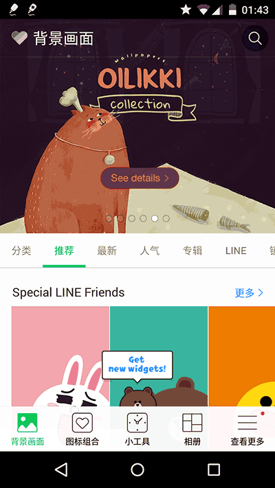 LINE DECO - 最萌的桌面美化应用[Android] 1