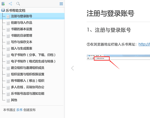 3 款在线多人协作电子书制作、阅读、分享平台 4