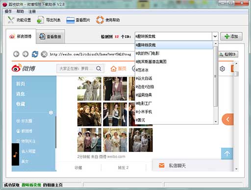 求一款新浪微博相册批量下载工具 1