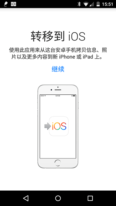 Move to iOS - Apple 官方推出 Android 迁移应用[Android] 1