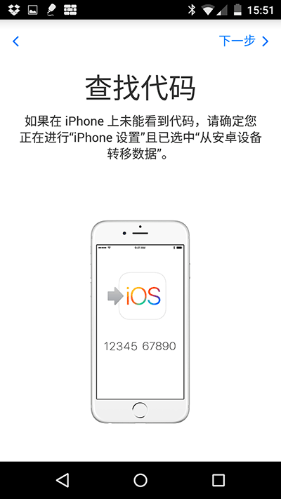 Move to iOS - Apple 官方推出 Android 迁移应用[Android] 2