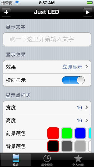 让手机变成 LED 显示屏[iOS/Android] 3