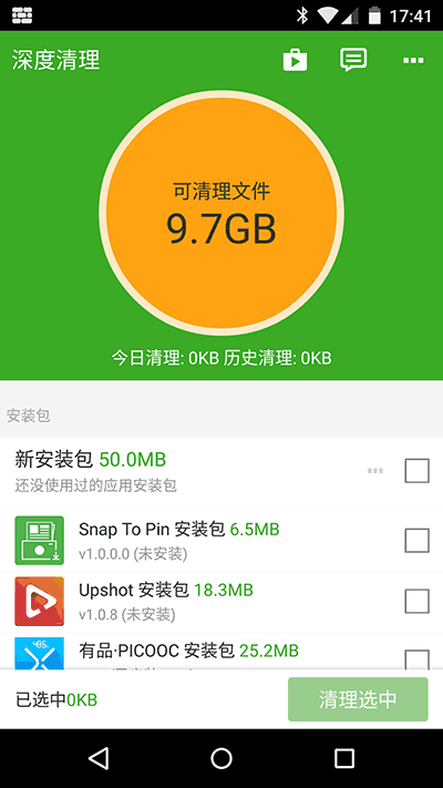 极速清理 - 一键清理 Android 手机储存空间 1