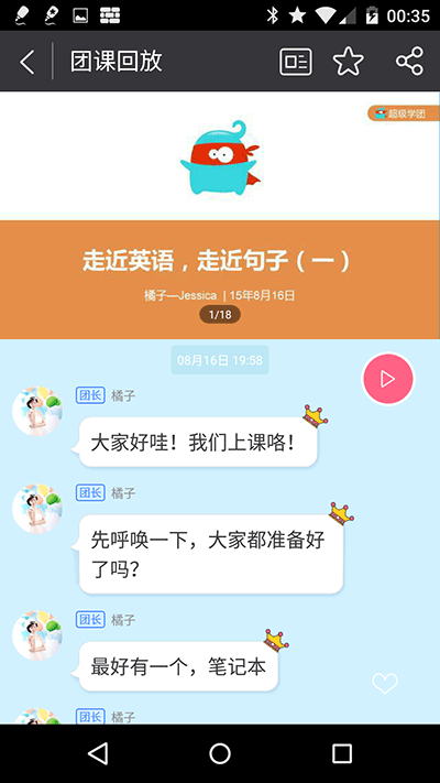 超级学团 - 中学生的网上辅导班[Android] 3