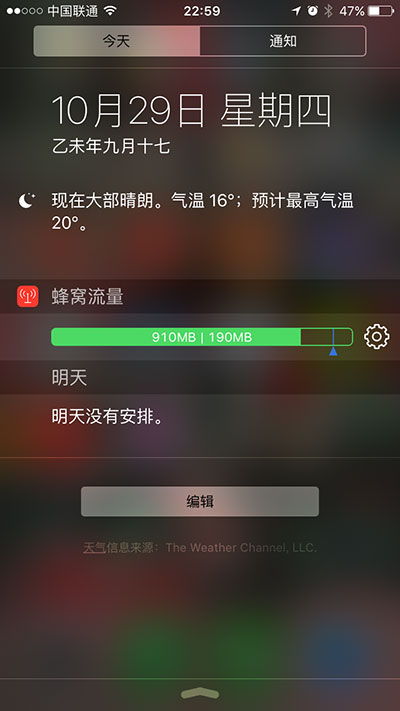 流量Widget - 在通知栏显示剩余流量[iPhone/iPad/Apple Watch] 1