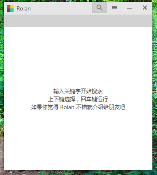 Rolan - 轻量级启动器[Win] 2