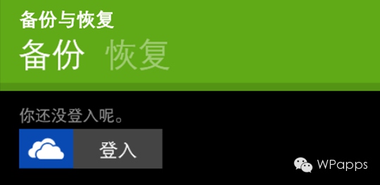 OneDo – WP平台上的优秀todo应用[Windows Phone] 6