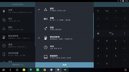 Convertbee - 优秀的单位和汇率换算工具[Android] 3