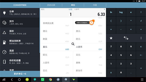 Convertbee - 优秀的单位和汇率换算工具[Android] 4