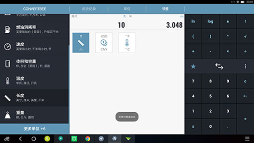 Convertbee - 优秀的单位和汇率换算工具[Android] 5