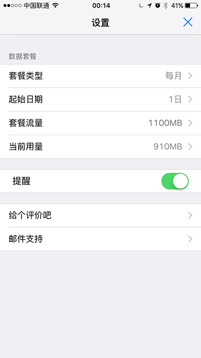 流量Widget - 在通知栏显示剩余流量[iPhone/iPad/Apple Watch] 2