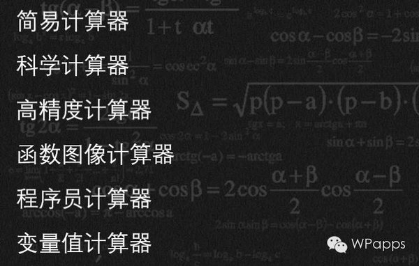 掌上计算器 - 多功能计算，支持函数图[Windows Phone] 4