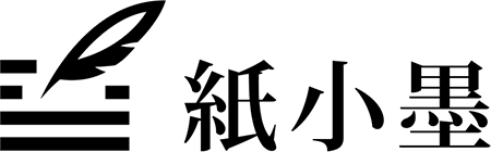 纸小墨 - 简洁的静态博客构建工具[OS X/Linux/Win] 1