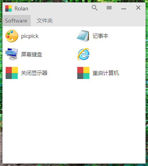 Rolan - 轻量级启动器[Win] 1