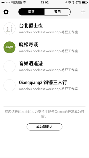 Castro - 简单好用的 Podcast 播客应用[iPhone] 1