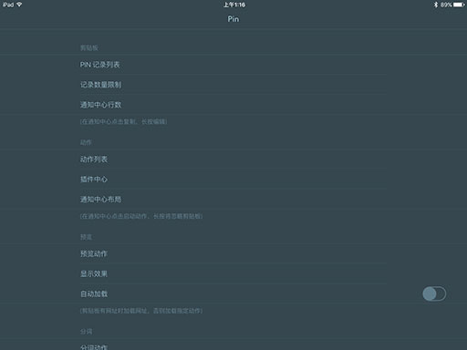 Pin - iOS 剪贴板还能玩出花？ 2