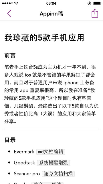@張久武 私藏的 5 款智能手机应用 2