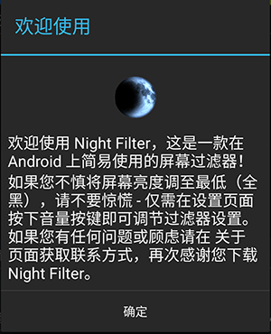 Night Filter - 调整屏幕颜色以减缓视觉疲劳[Android] 2