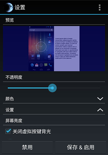 Night Filter - 调整屏幕颜色以减缓视觉疲劳[Android] 1