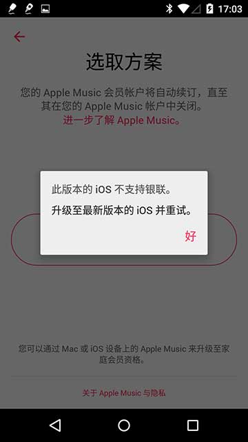 Apple Music 上线 Android 测试版本，但是... 4