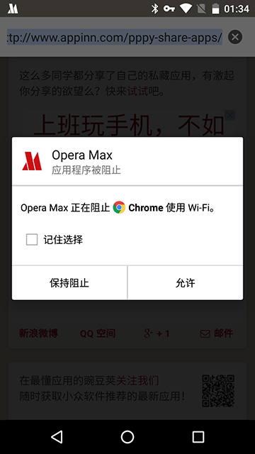 其实，Opera Max 就是为了加速互联网而生 3