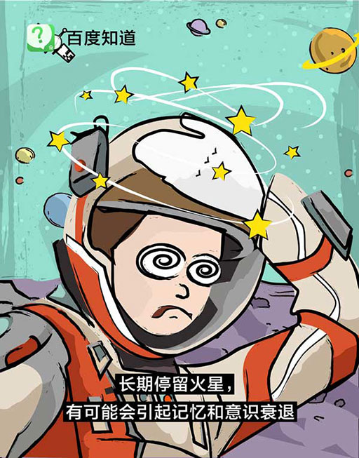 火星漫游指南 9