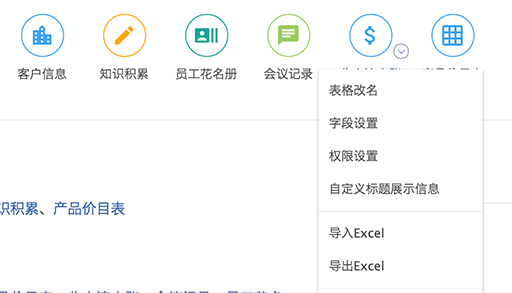 伙伴云表格 - 多人协作的在线 Excel 表格[Web/iOS/Android] 3