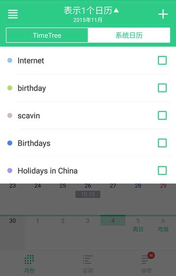TimeTree - 与朋友、亲人一起共享日历[iPhone/Android] 3