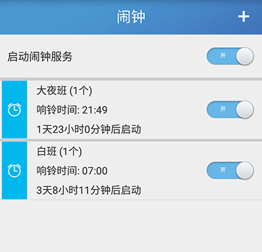 倒班助手 - 日历、闹钟、事项，最懂倒班的你![iPhone/Android] 5