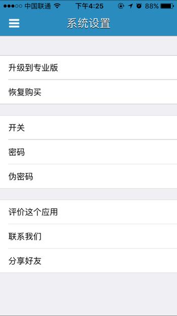 冠希哥用了都说好 – 两款伪装私隐 APP[iPhone] 5